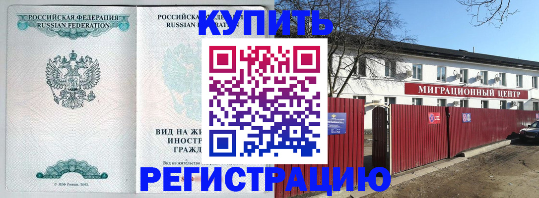 купить прописку в Усть-Лабинске