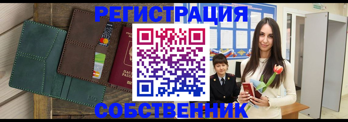 временная регистрация для школы в Усть-Лабинске