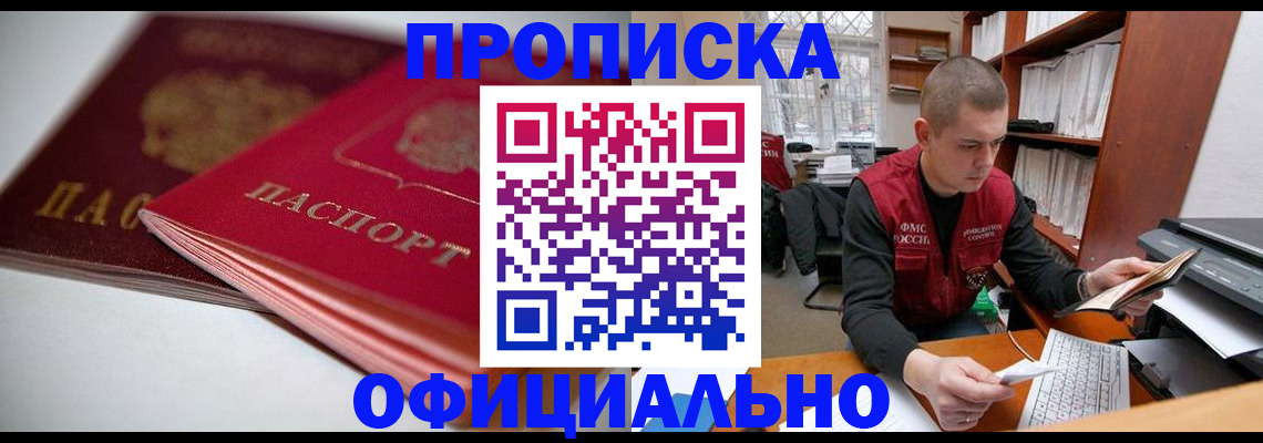временная регистрация поиск в Усть-Лабинске